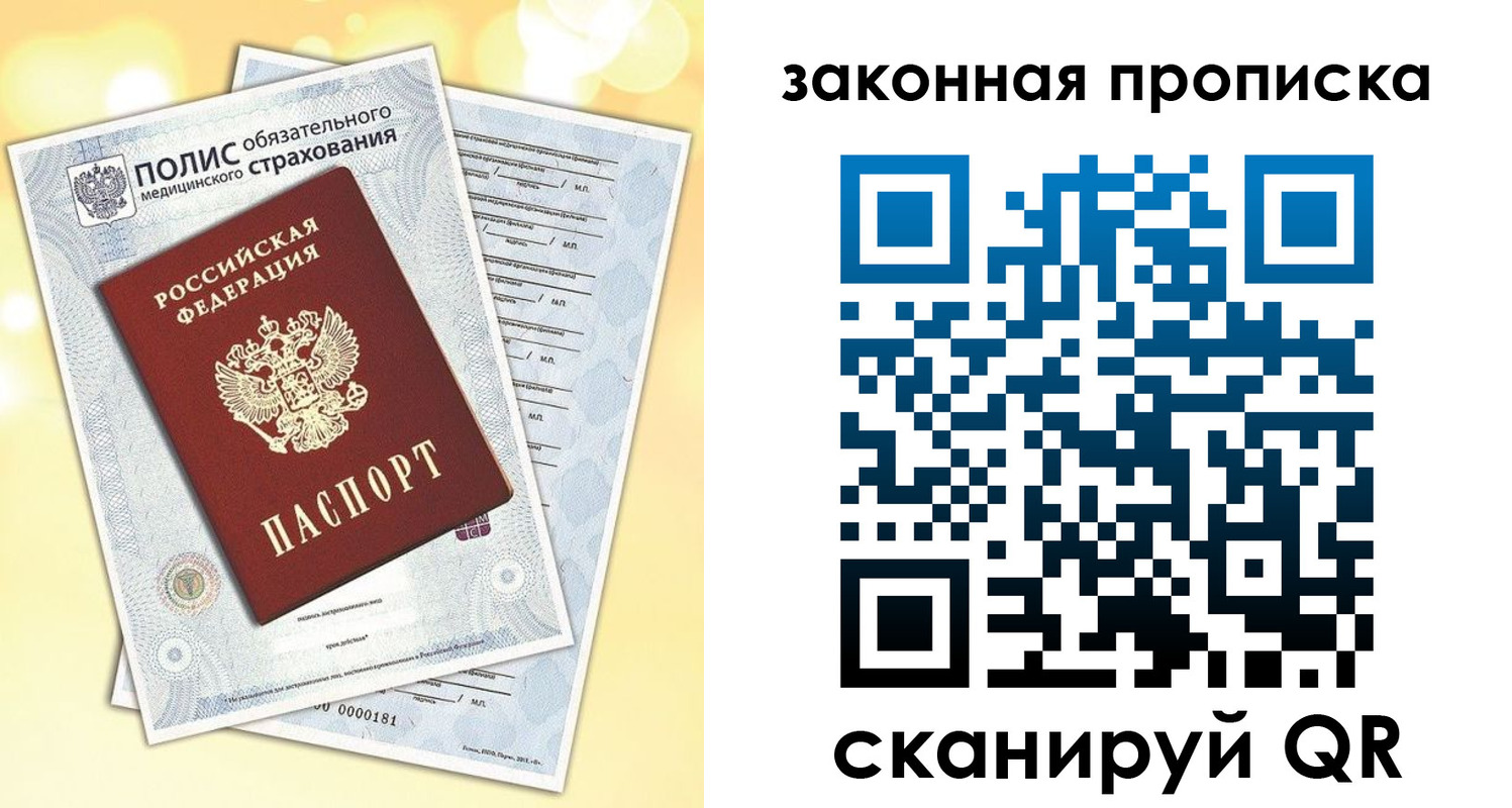 временная регистрация в квартире в Кубинке