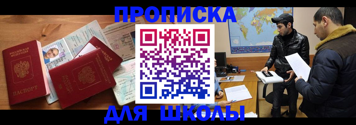 регистрация для школы в Кубинке