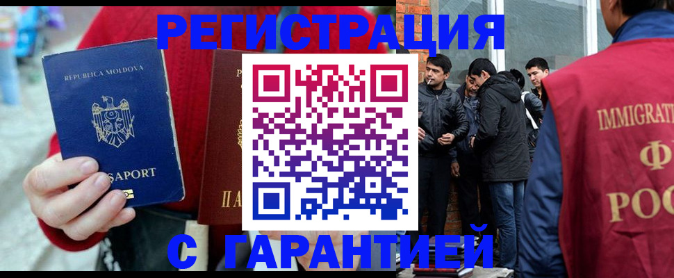 временная прописка в Кубинке