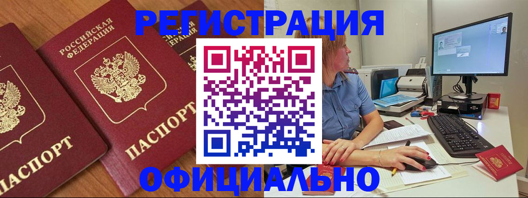 регистрация в Кубинке